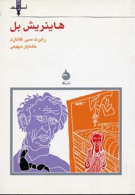 هاینریش بل