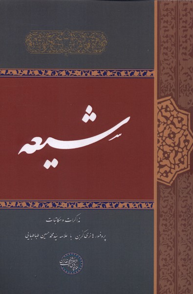شیعه