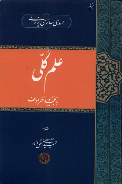علم کلی