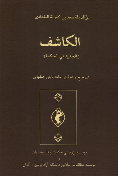 الکاشف