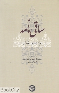ساقی‌نامه