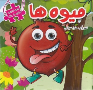 میوه ها 