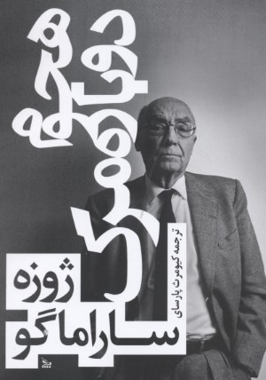 هجوم دوباره مرگ