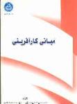 مبانی کارآفرینی