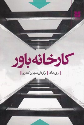 کارخانه باور 