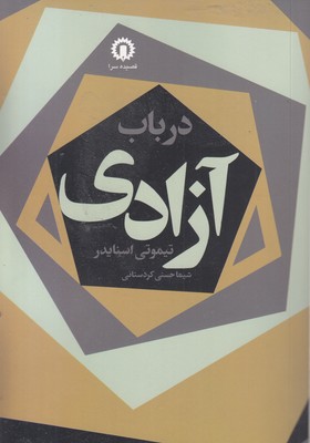 در باب آزادی
