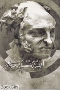 فلسفه آرتور شوپنهاور
