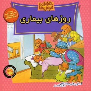 خانواده خرس  ها 39 