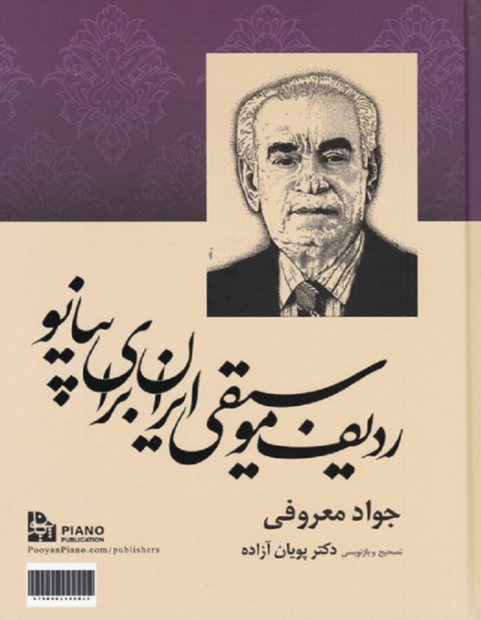 ردیف موسیقی ایران برای پیانو