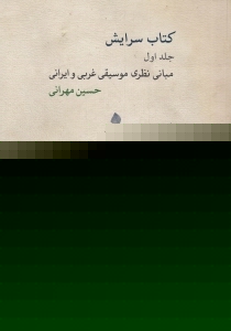 کتاب سرایش 1