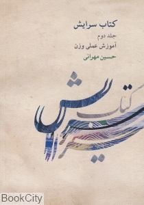 کتاب سرایش 2