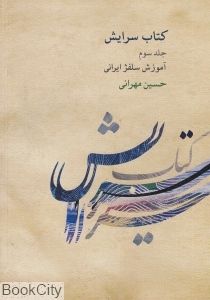 کتاب سرایش 3