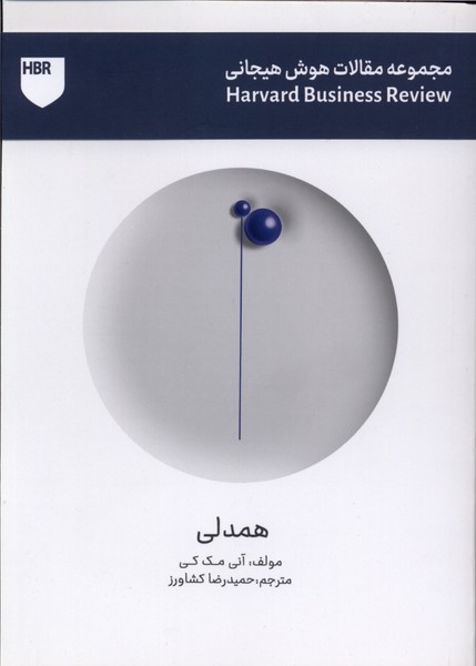 مجموعه مقالات هوش هیجانی همدلی 