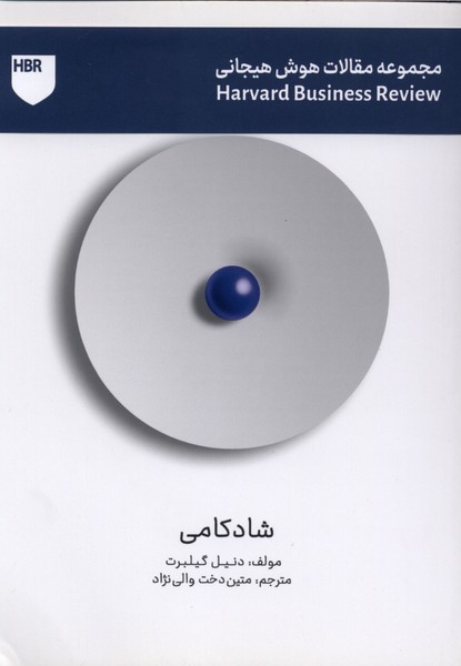 مجموعه مقالات هوش هیجانی شادکامی 