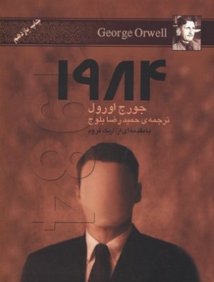 1984جورج اورول