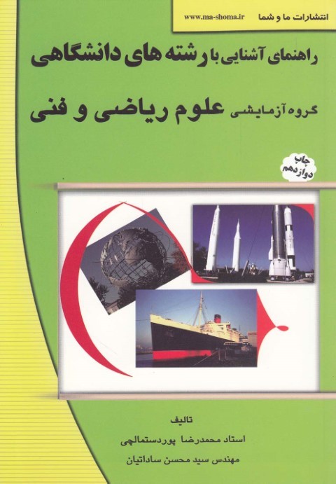 راهنمای آشنایی بارشته   علوم ریاضی(ماوشما) *