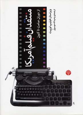 منتقدان فیلم آمریکا 