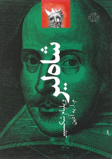 شاه لیر 