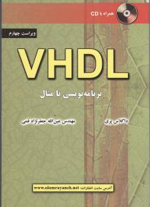 vhdl برنامه نویسی با مثال