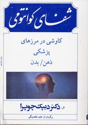 شفای کوانتومی 