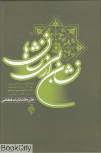 نشان از بی نشان ها 