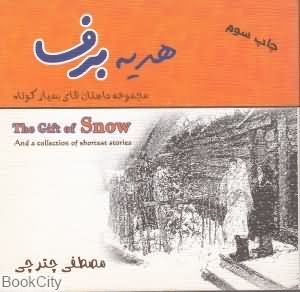 هدیه برف