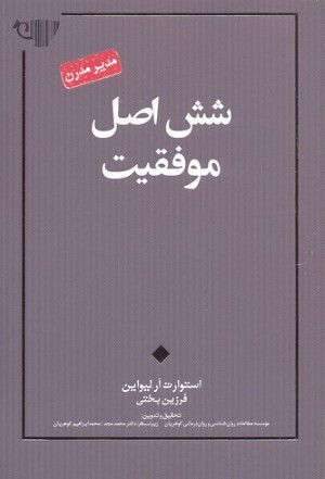 6 اصل موفقیت