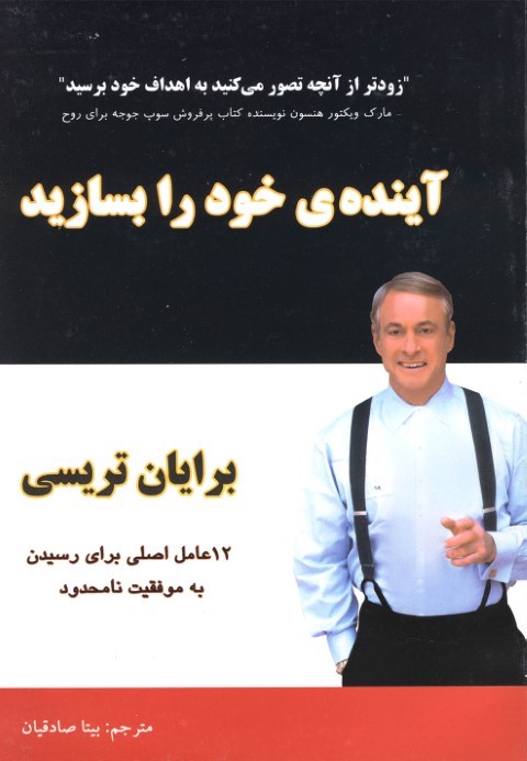 آینده ی خود را بسازید(سایه گستر) *