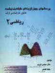 پرسشهای چهارگزینه ای ارشد ریاضی 2