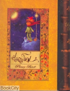 شازده کوچولو (با جعبه فلزی)