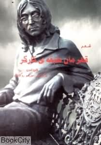 قهرمان طبقه کارگر