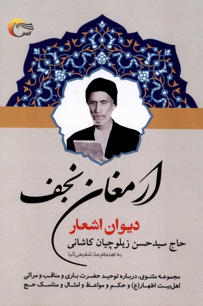دیوان ارمغان نجف