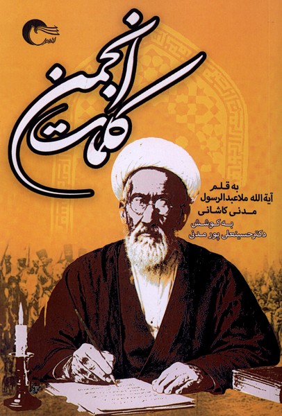 کلمات انجمن