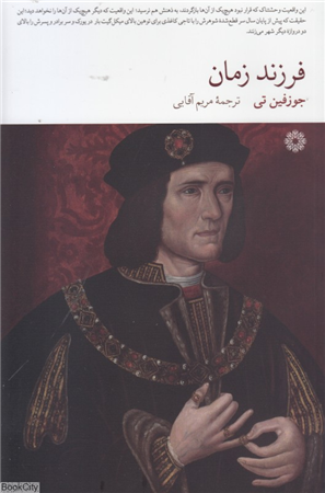 فرزند زمان