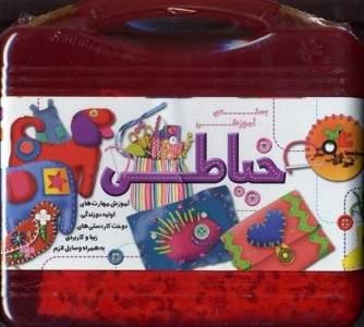 بسته آموزشی خیاطی