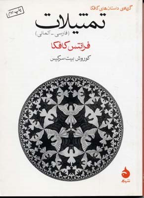 تمثیلات 
