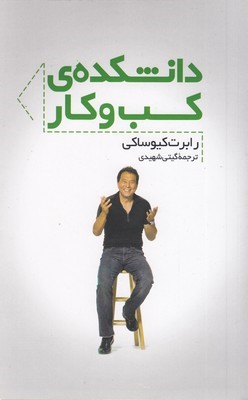 دانشکده کسب و کار (سرایش)