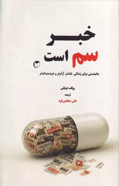 خبر سم است 