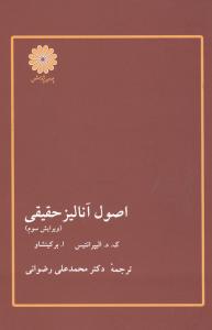 اصول آنالیز حقیقی