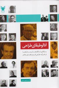 آنالوطیقای طراحی 