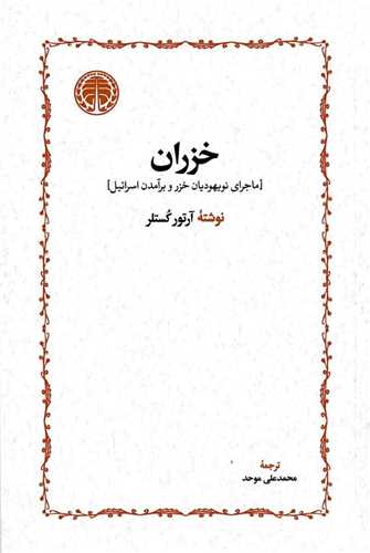 خزران