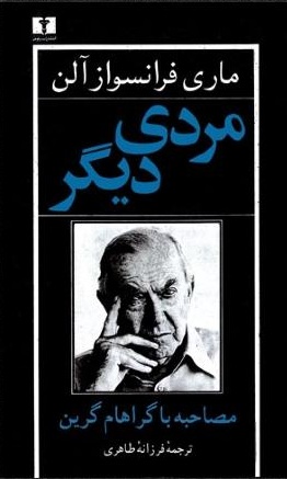مردی دیگر