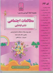 بنی هاشمی مطالعات اجتماعی ششم ابتدایی-