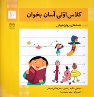 کلاس اولیآسان بخوان 10