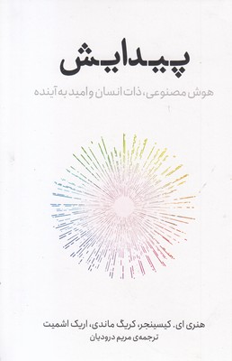 پیدایش  هوش مصنوعی
