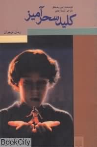 کلید سحرآمیز