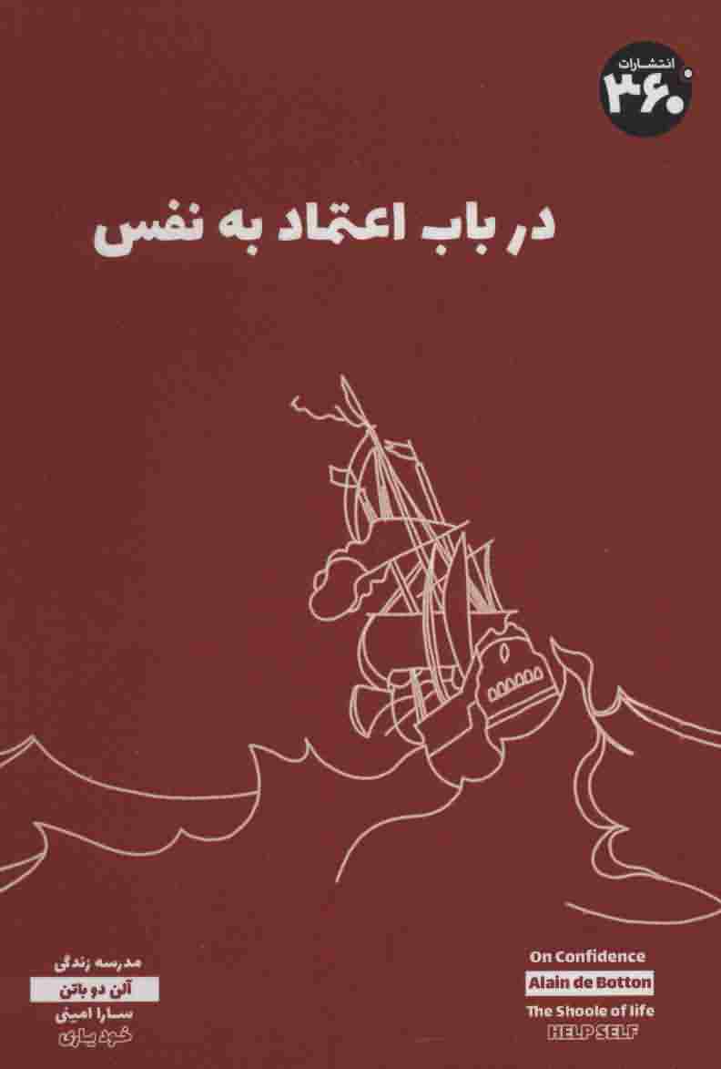 درباب اعتماد به نفس 
