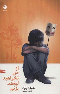 مجموعه باربارا پارک (4جلدی)
