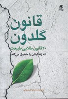 قانون گلدون
