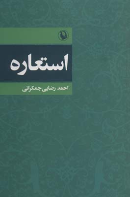 استعاره